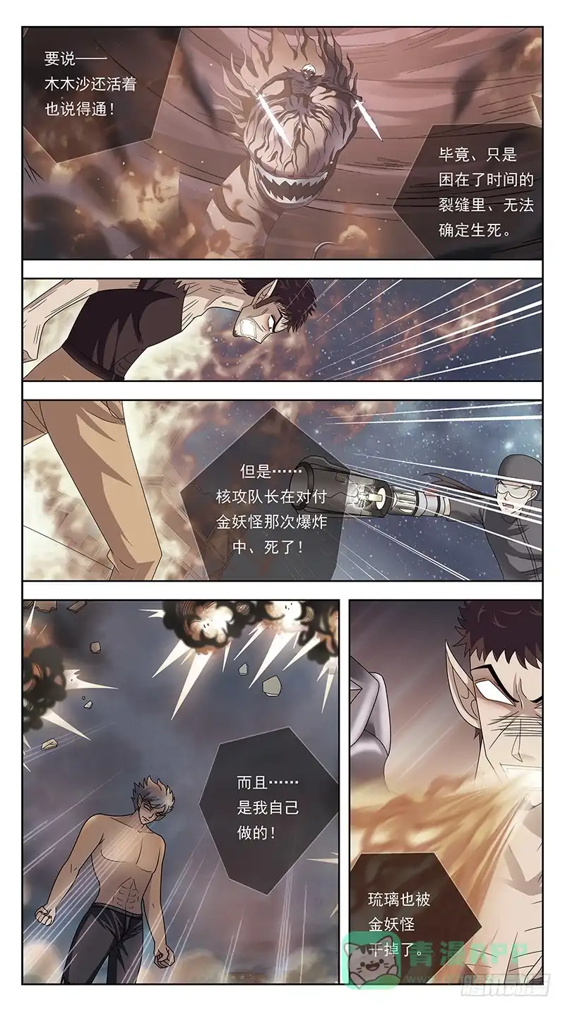 《猎魂师》277话-匪夷所思 第11页