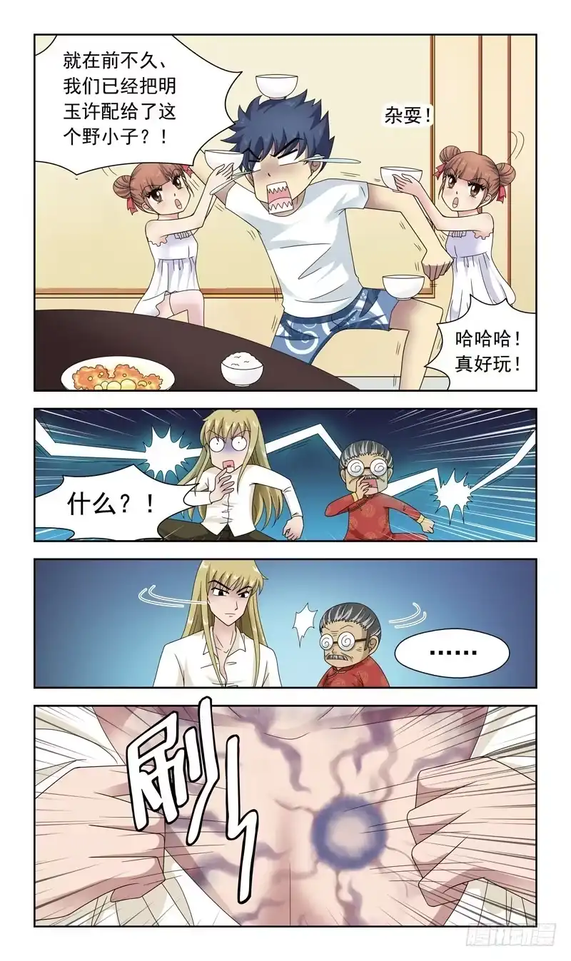 《猎魂师》28话-僵局 第5页