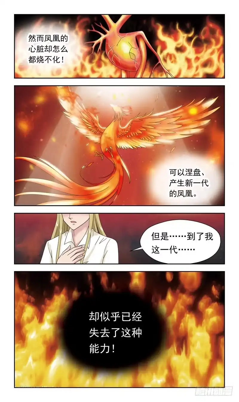 《猎魂师》28话-僵局 第9页