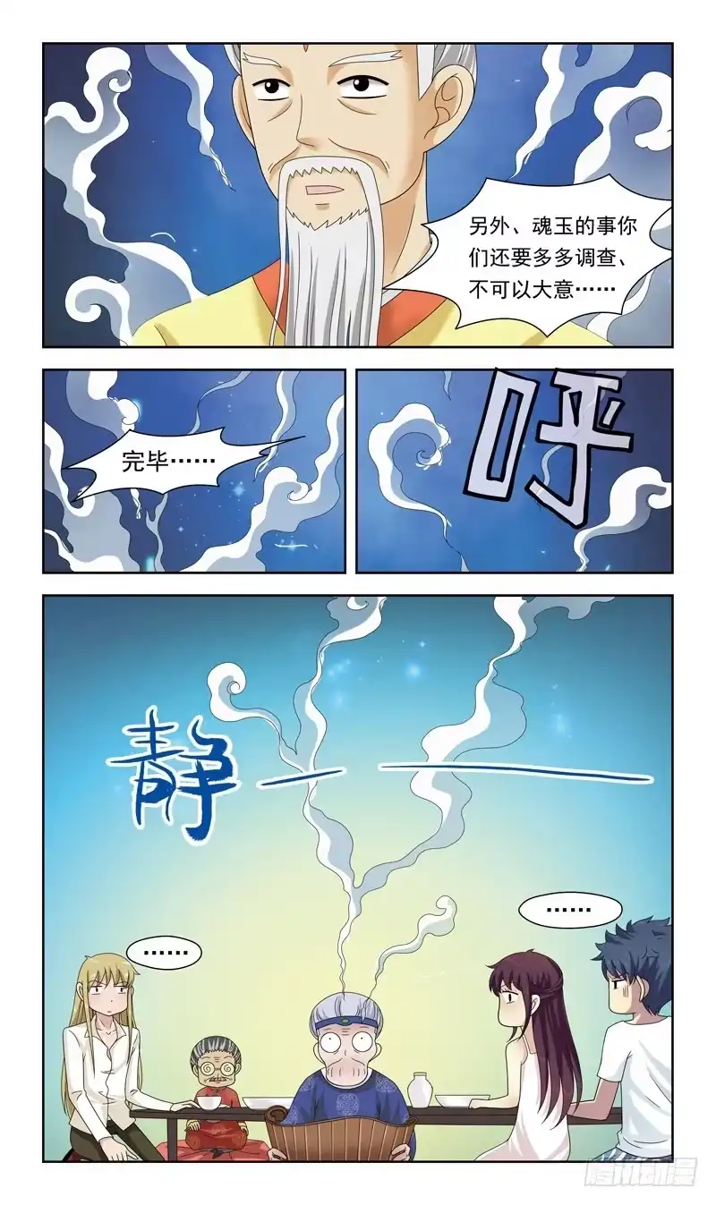 《猎魂师》28话-僵局 第2页