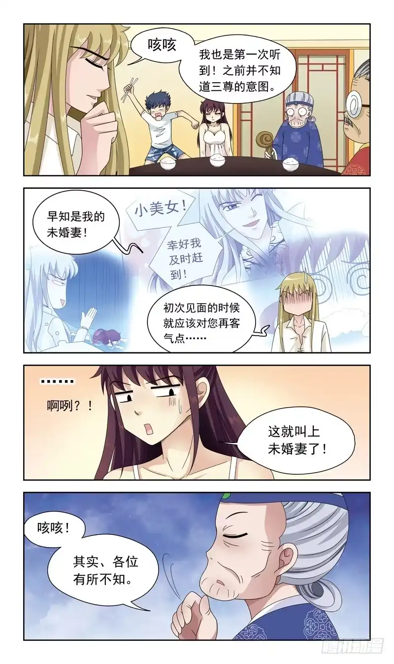 《猎魂师》28话-僵局 第4页