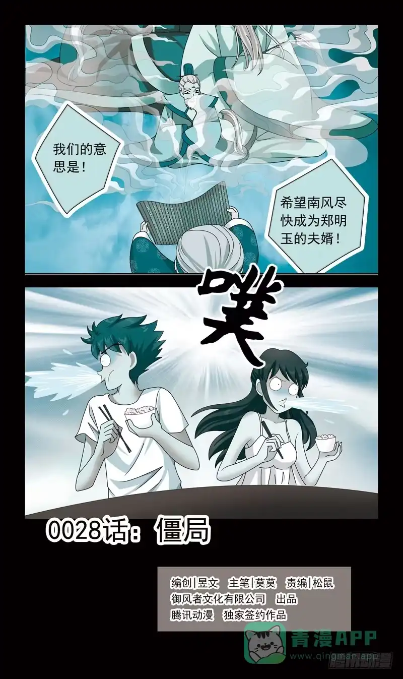 《猎魂师》28话-僵局 第1页