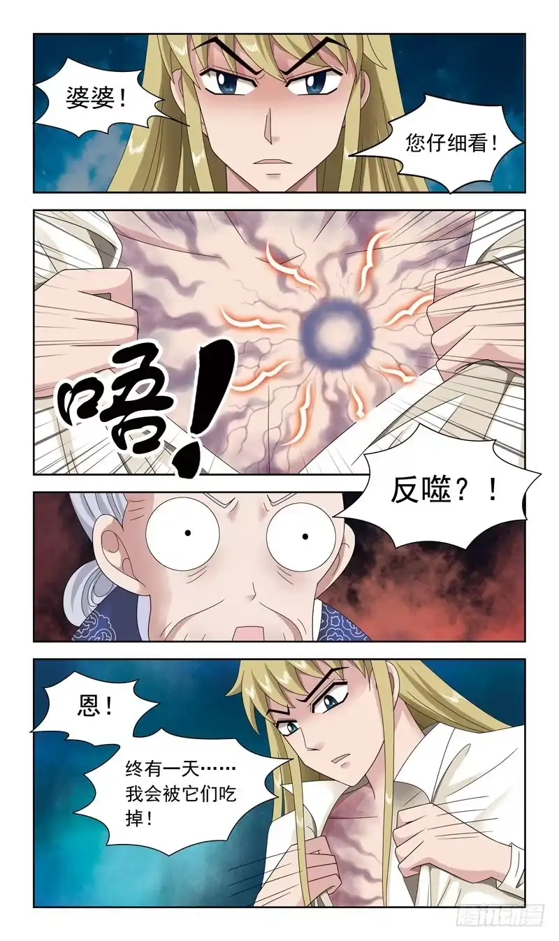 《猎魂师》28话-僵局 第7页