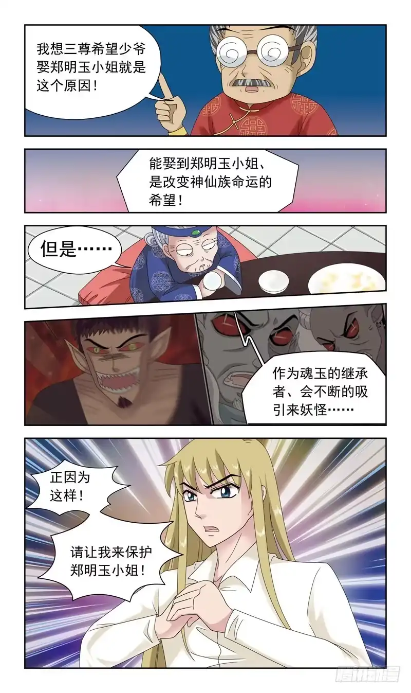《猎魂师》28话-僵局 第10页