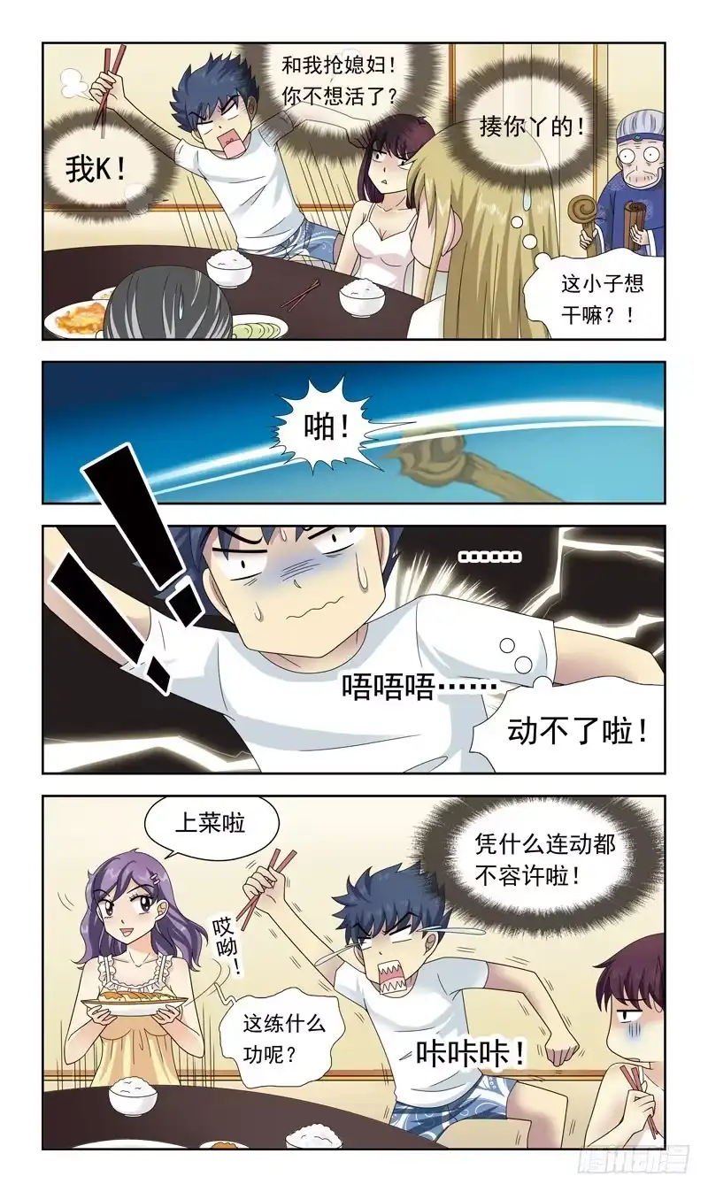 《猎魂师》28话-僵局 第3页