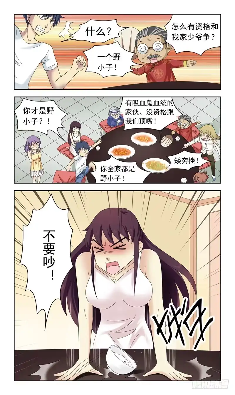 《猎魂师》28话-僵局 第12页