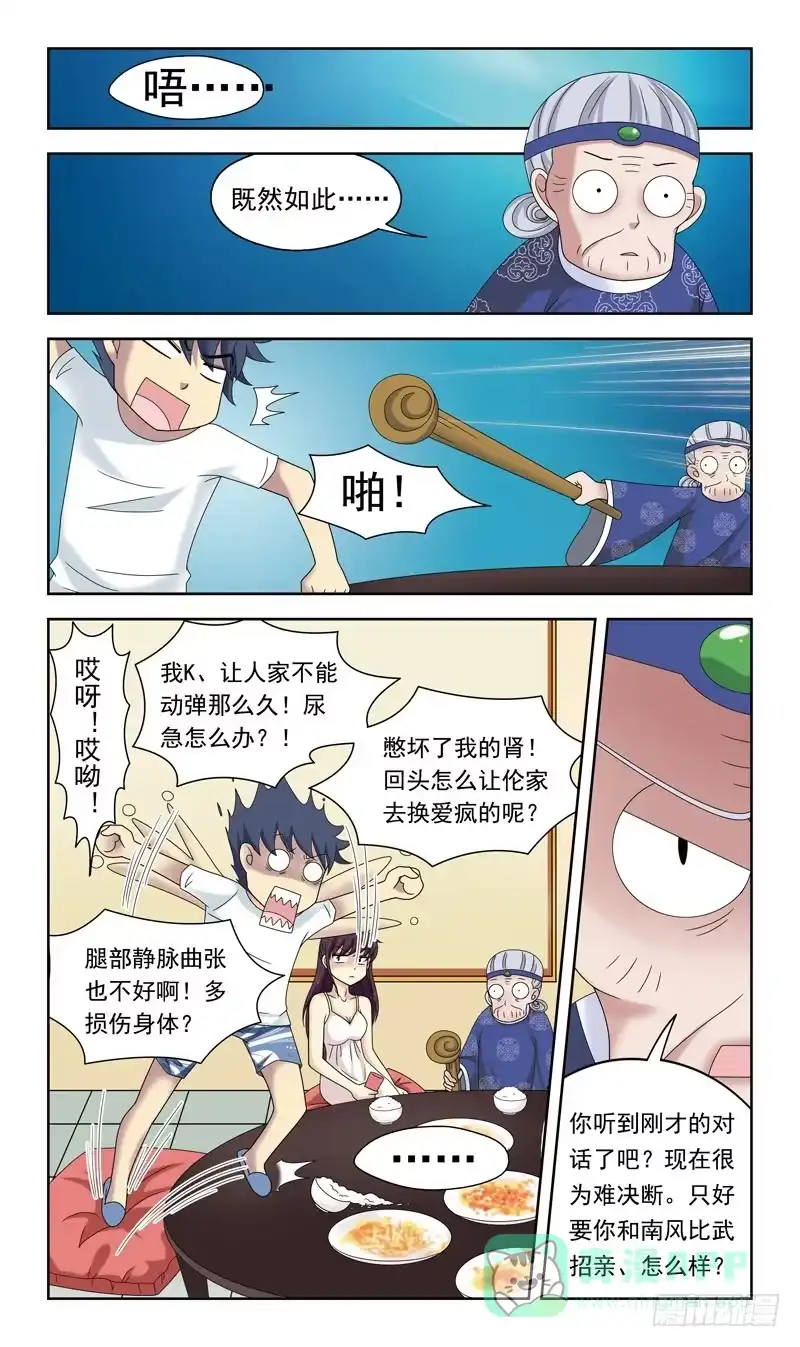 《猎魂师》28话-僵局 第11页