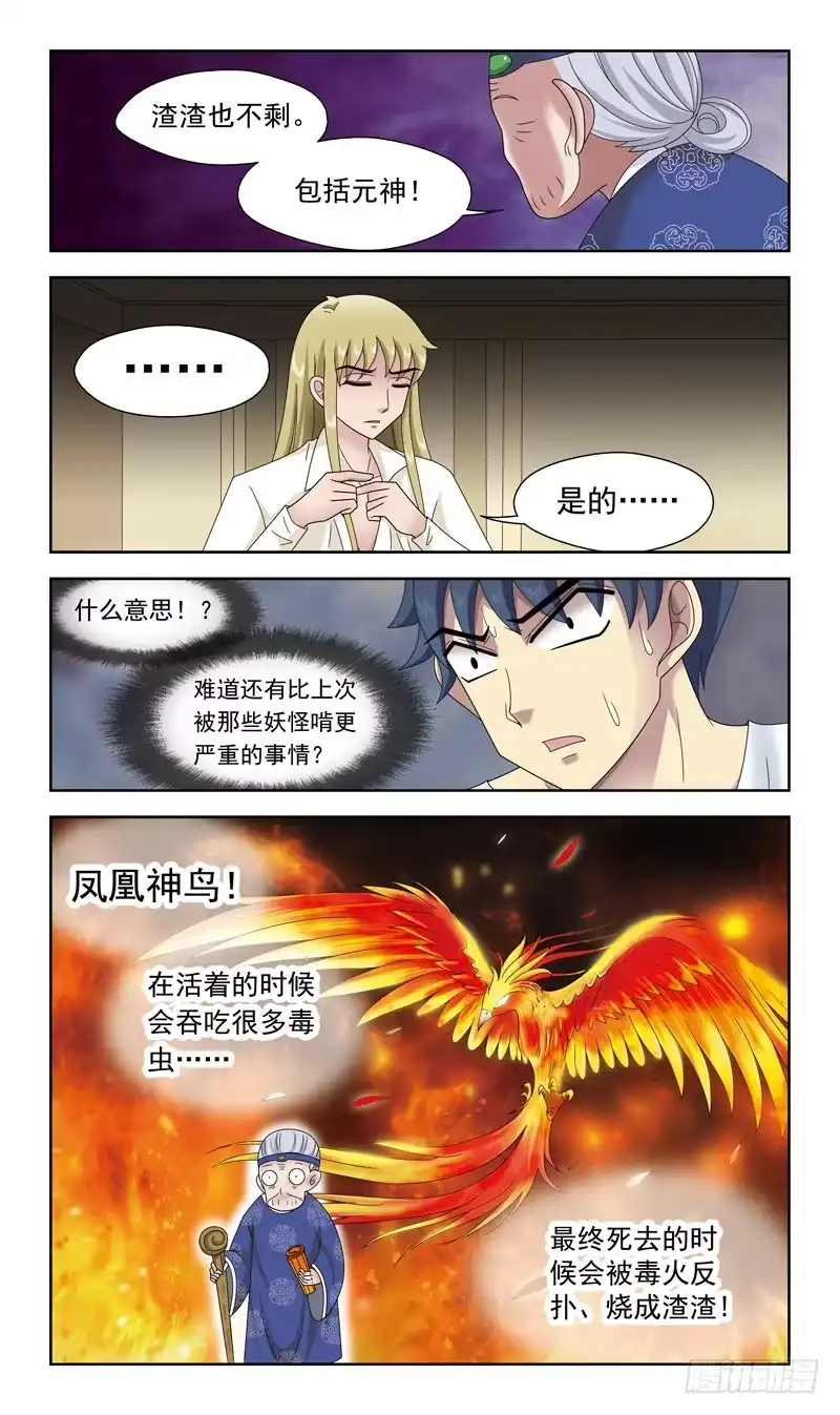 《猎魂师》28话-僵局 第8页