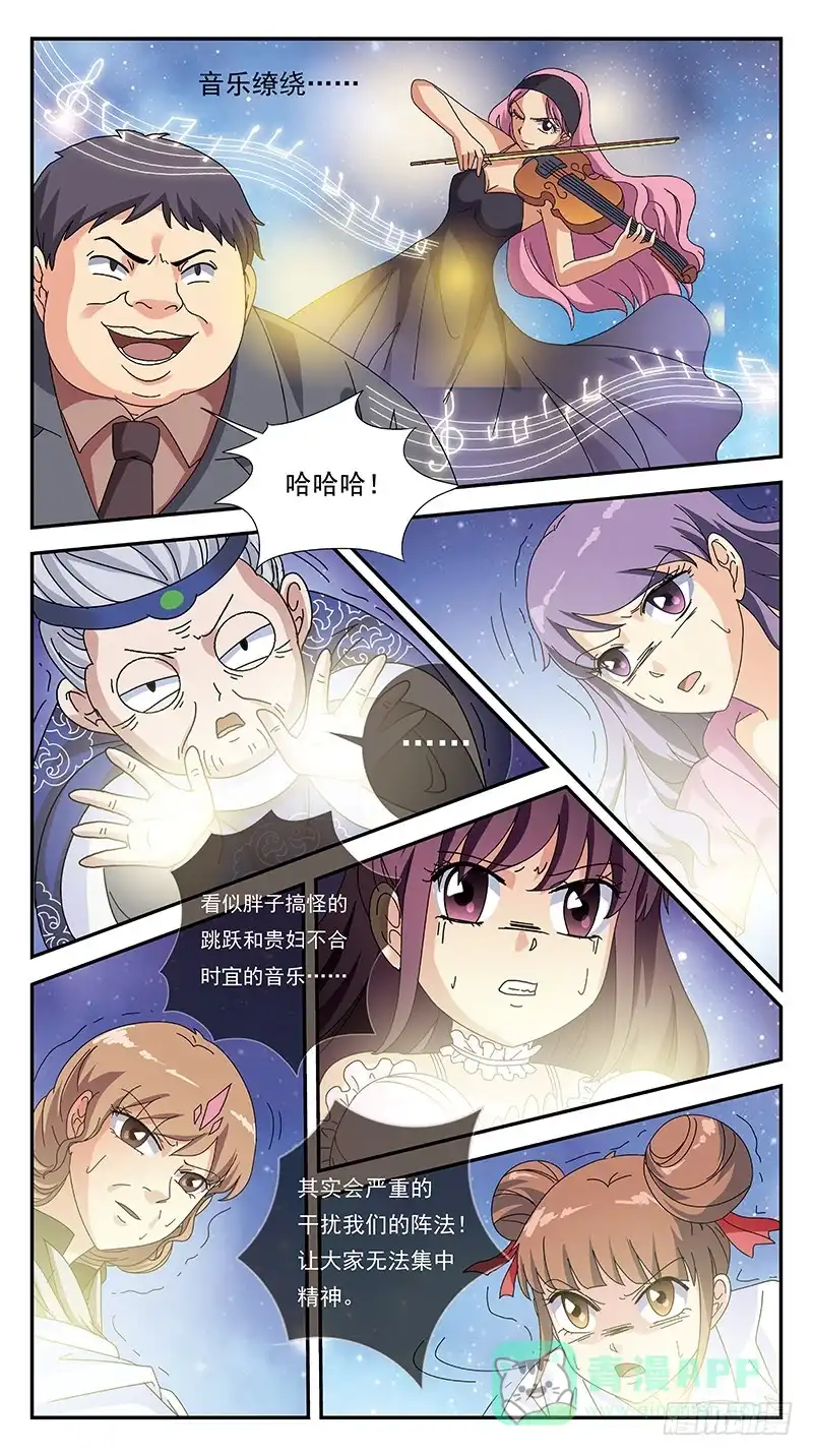 《猎魂师》278话-帮凶 第11页