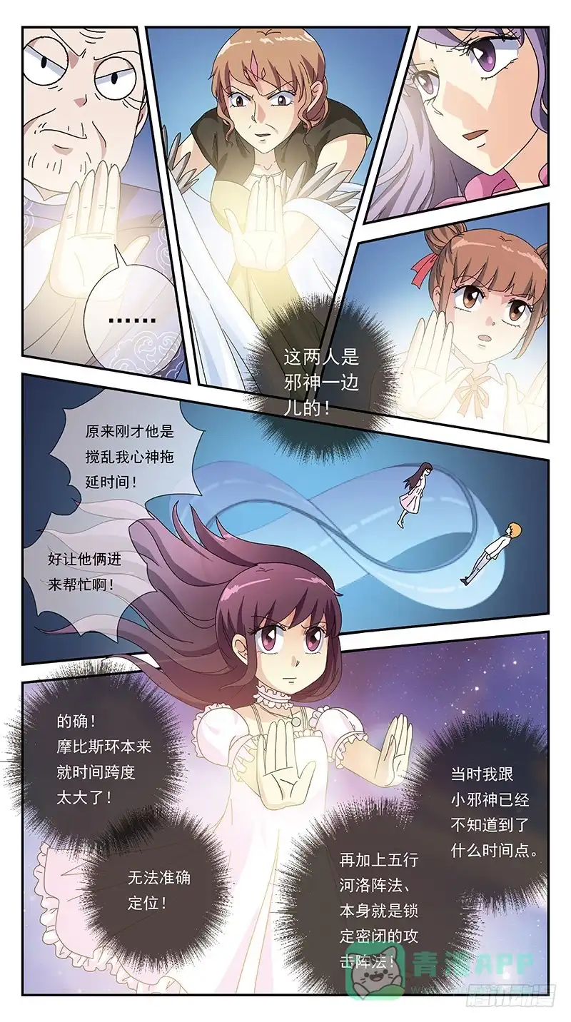 《猎魂师》278话-帮凶 第6页