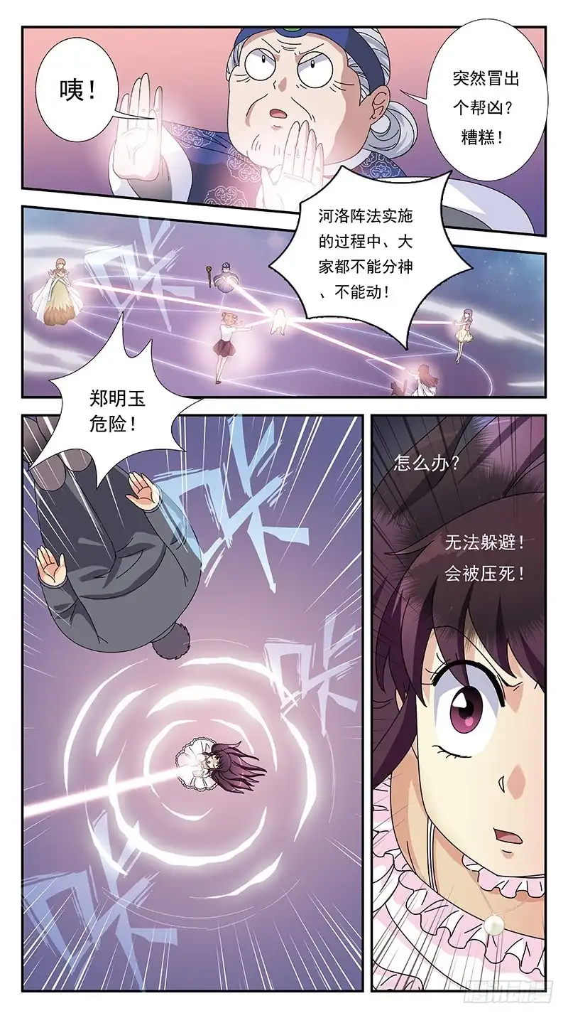 《猎魂师》278话-帮凶 第3页