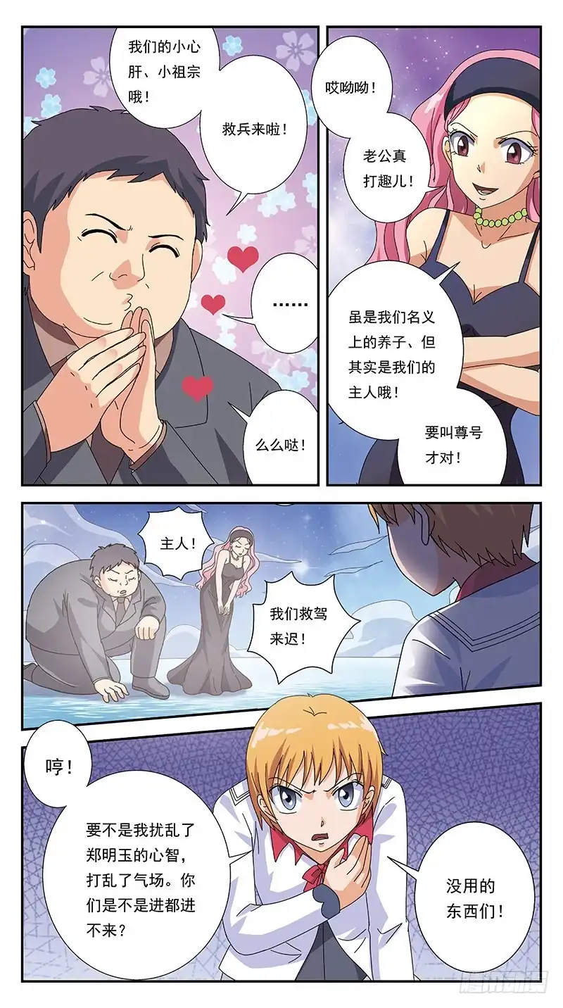 《猎魂师》278话-帮凶 第5页