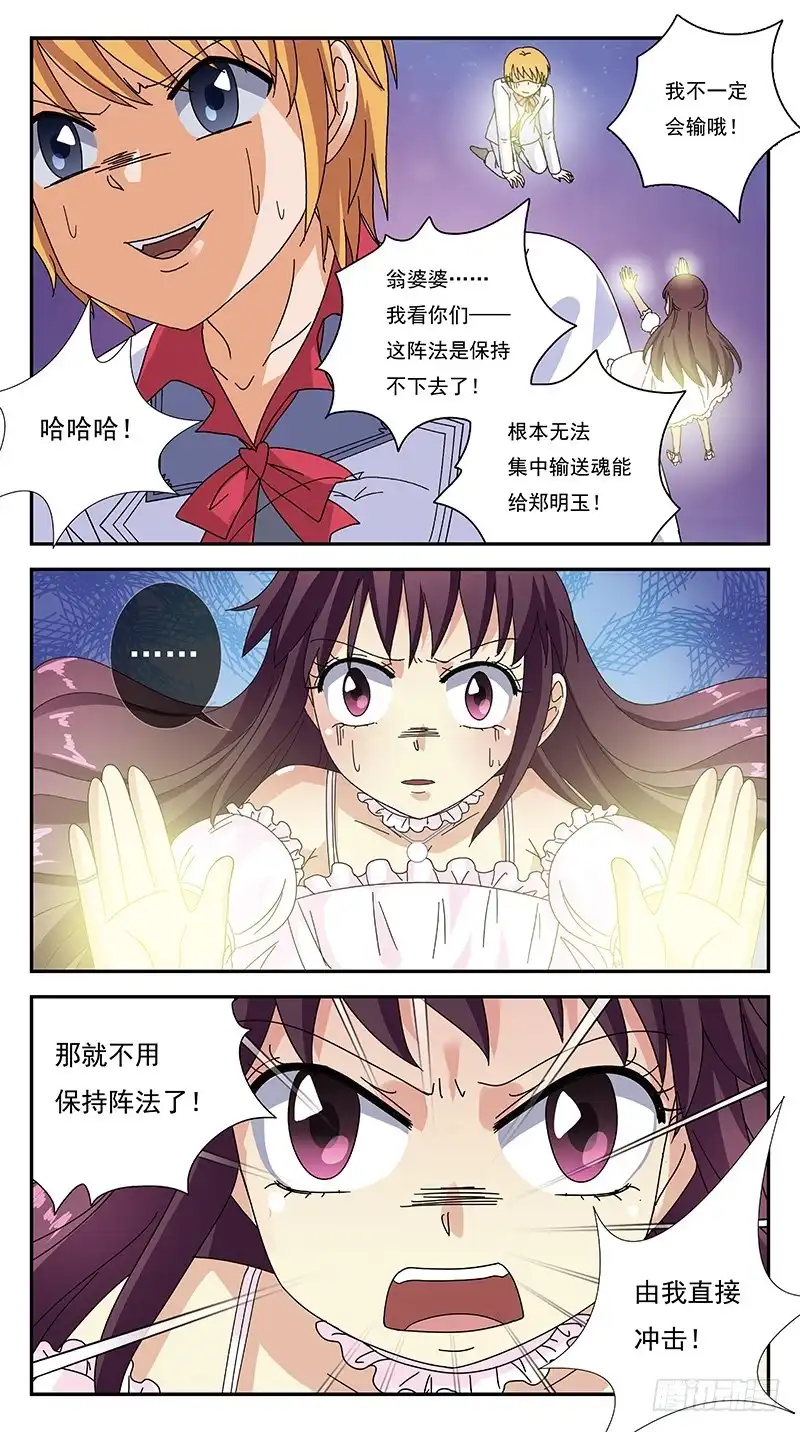 《猎魂师》278话-帮凶 第12页
