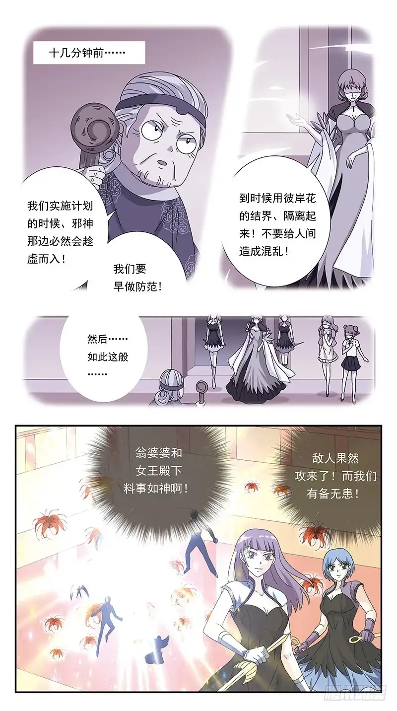 《猎魂师》279话-趁虚而入 第10页