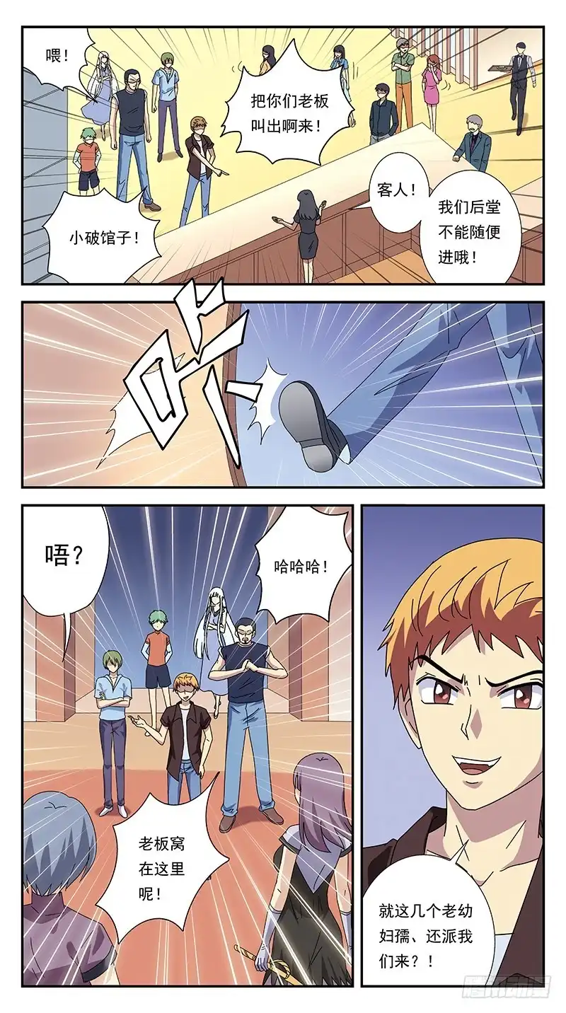 《猎魂师》279话-趁虚而入 第3页