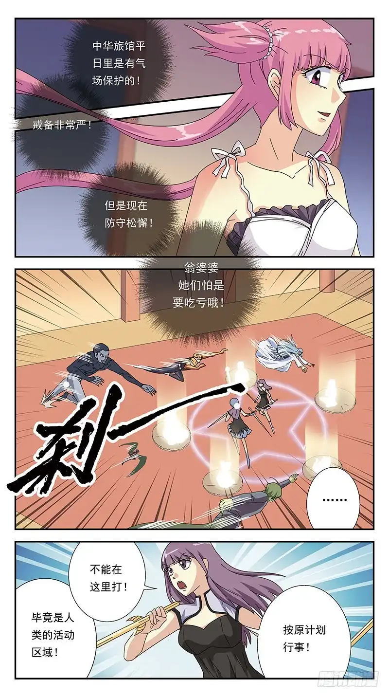 《猎魂师》279话-趁虚而入 第7页