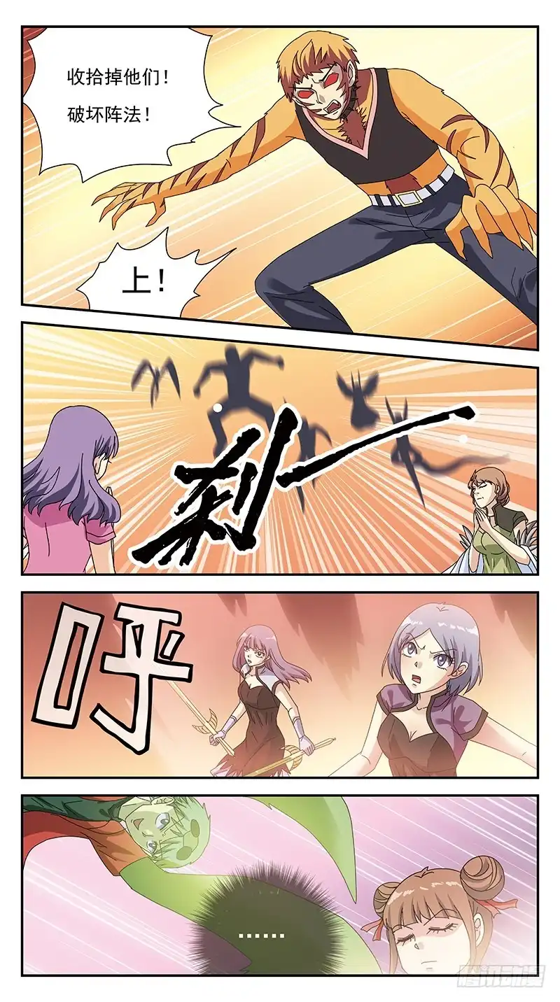 《猎魂师》279话-趁虚而入 第5页