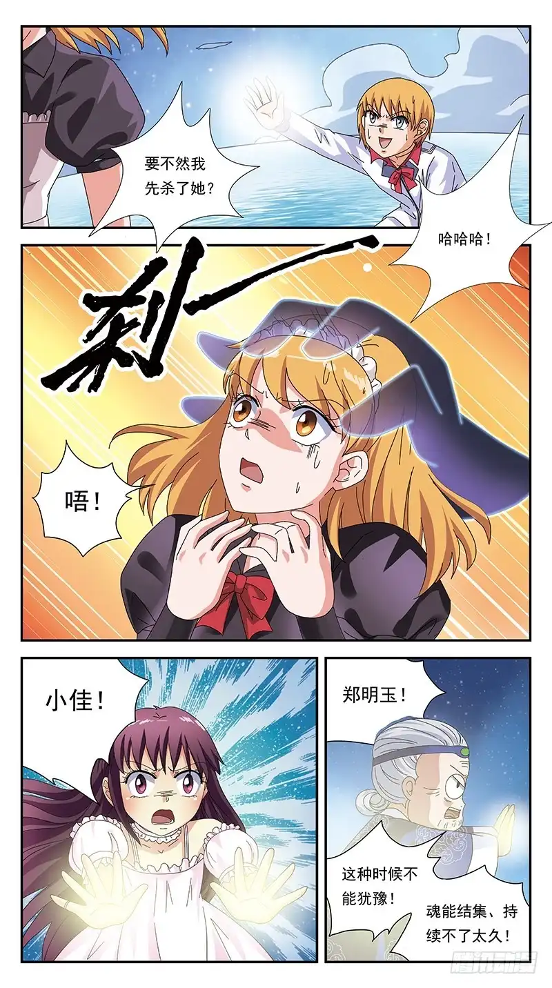 《猎魂师》279话-趁虚而入 第14页