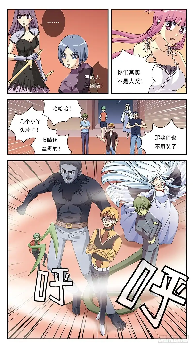 《猎魂师》279话-趁虚而入 第4页
