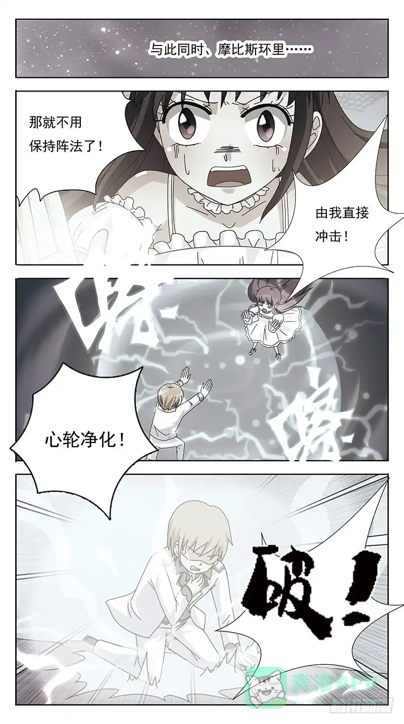 《猎魂师》279话-趁虚而入 第11页
