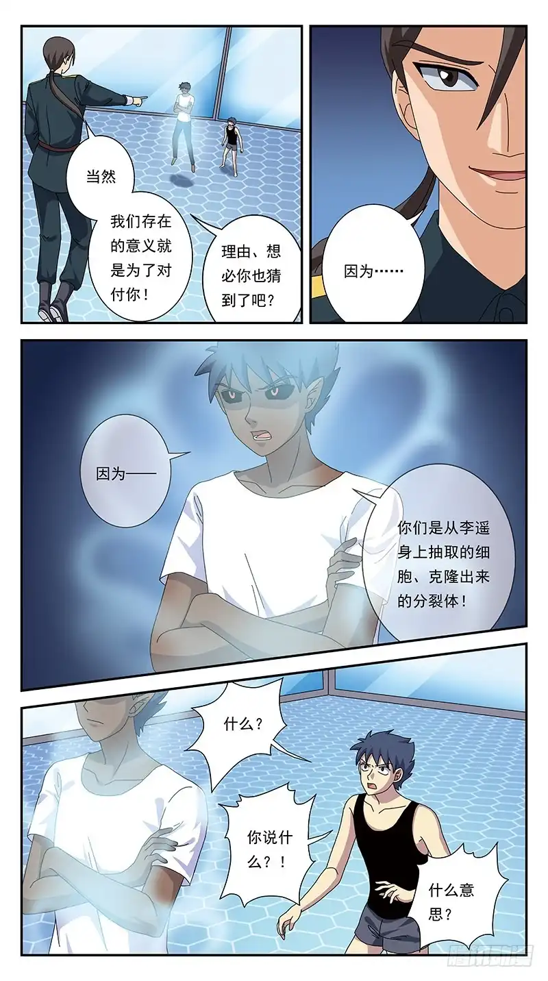 《猎魂师》280话-分裂体 第3页