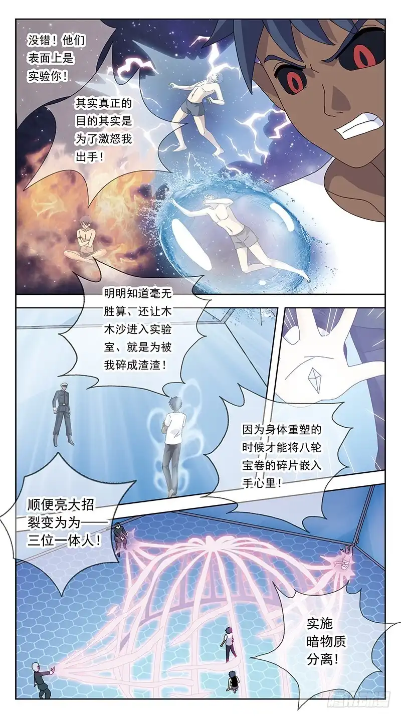 《猎魂师》280话-分裂体 第14页