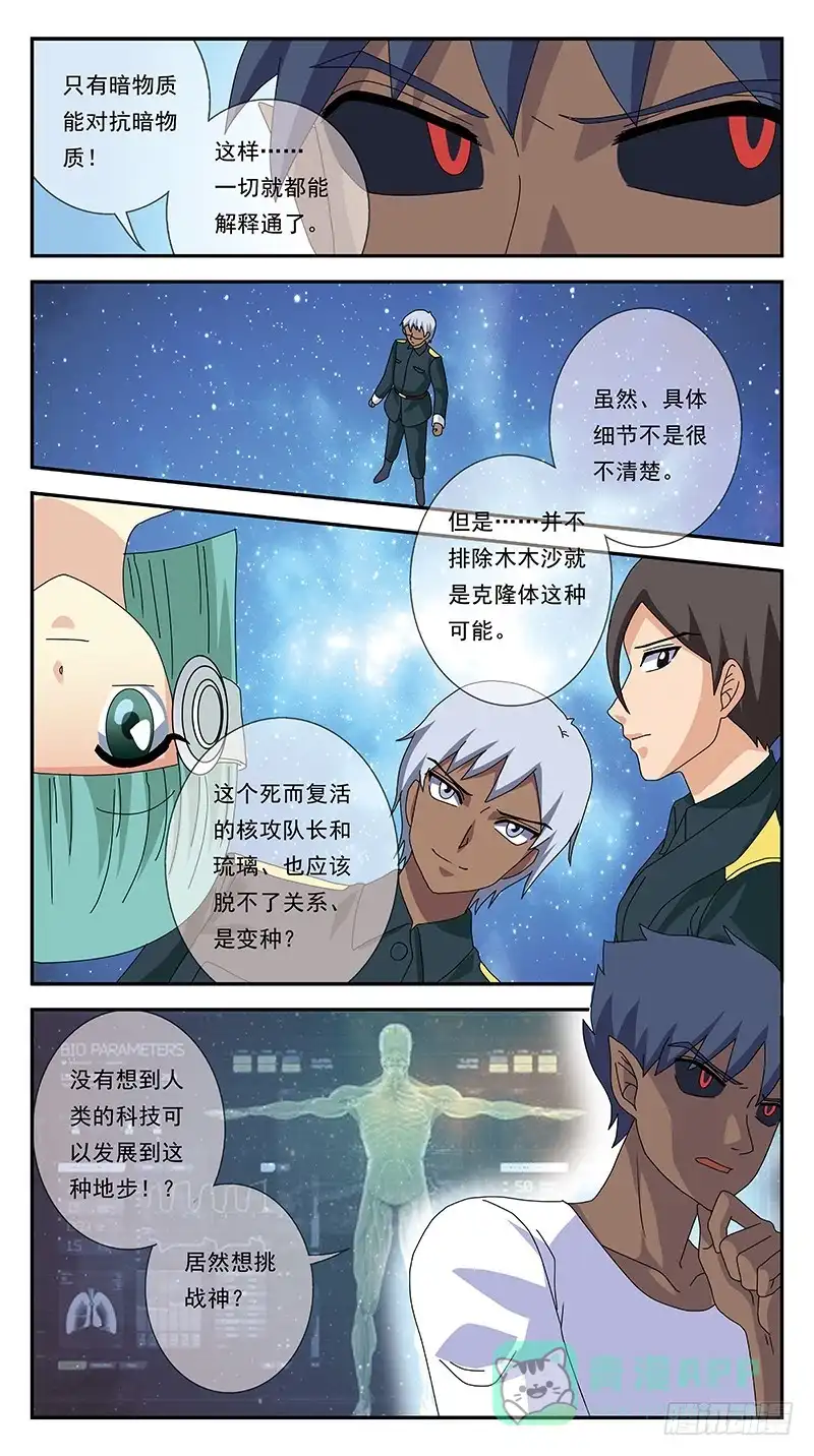 《猎魂师》280话-分裂体 第6页