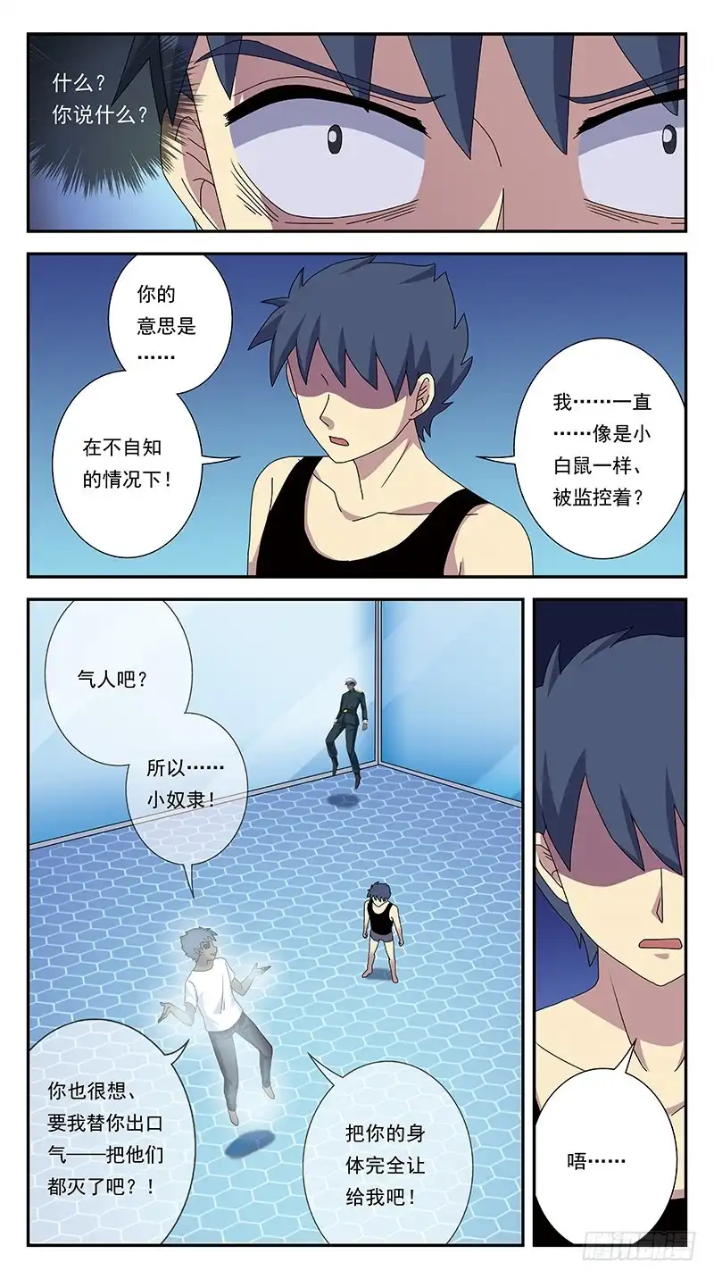 《猎魂师》280话-分裂体 第7页