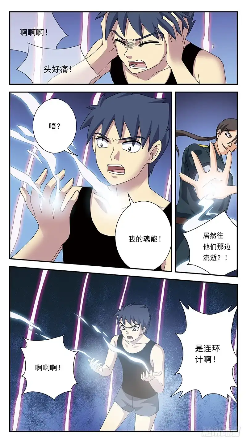 《猎魂师》280话-分裂体 第13页