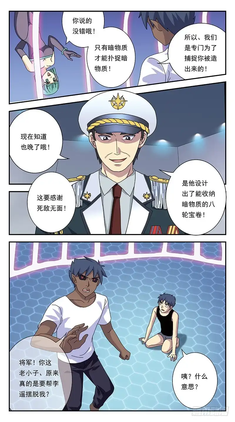 《猎魂师》280话-分裂体 第15页