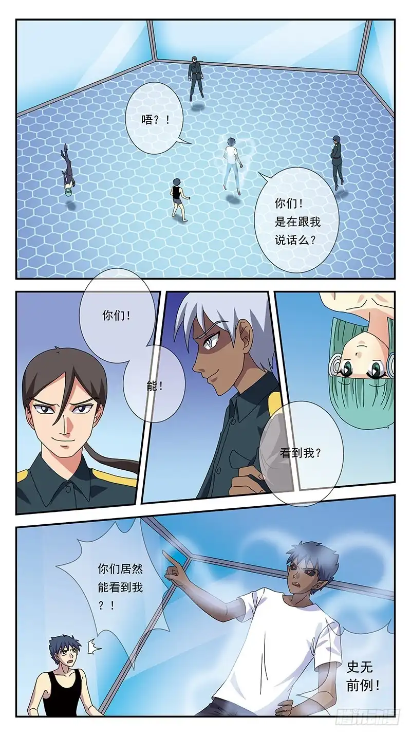 《猎魂师》280话-分裂体 第2页