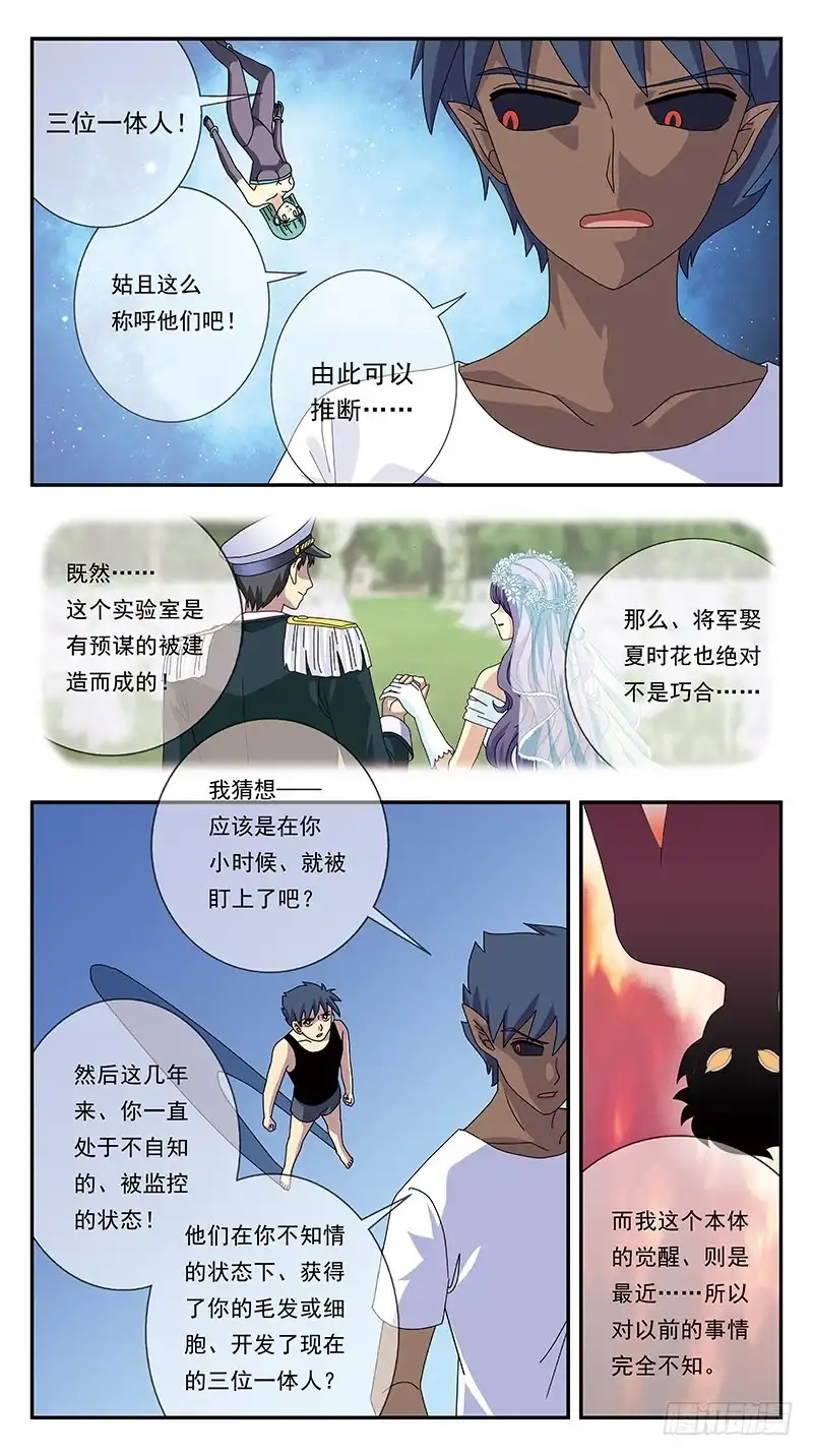 《猎魂师》280话-分裂体 第5页