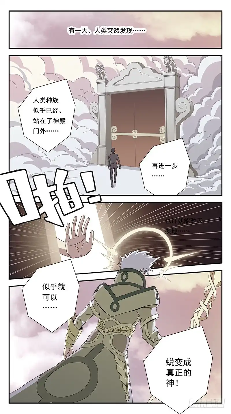 《猎魂师》281话-挑战巅峰 第4页