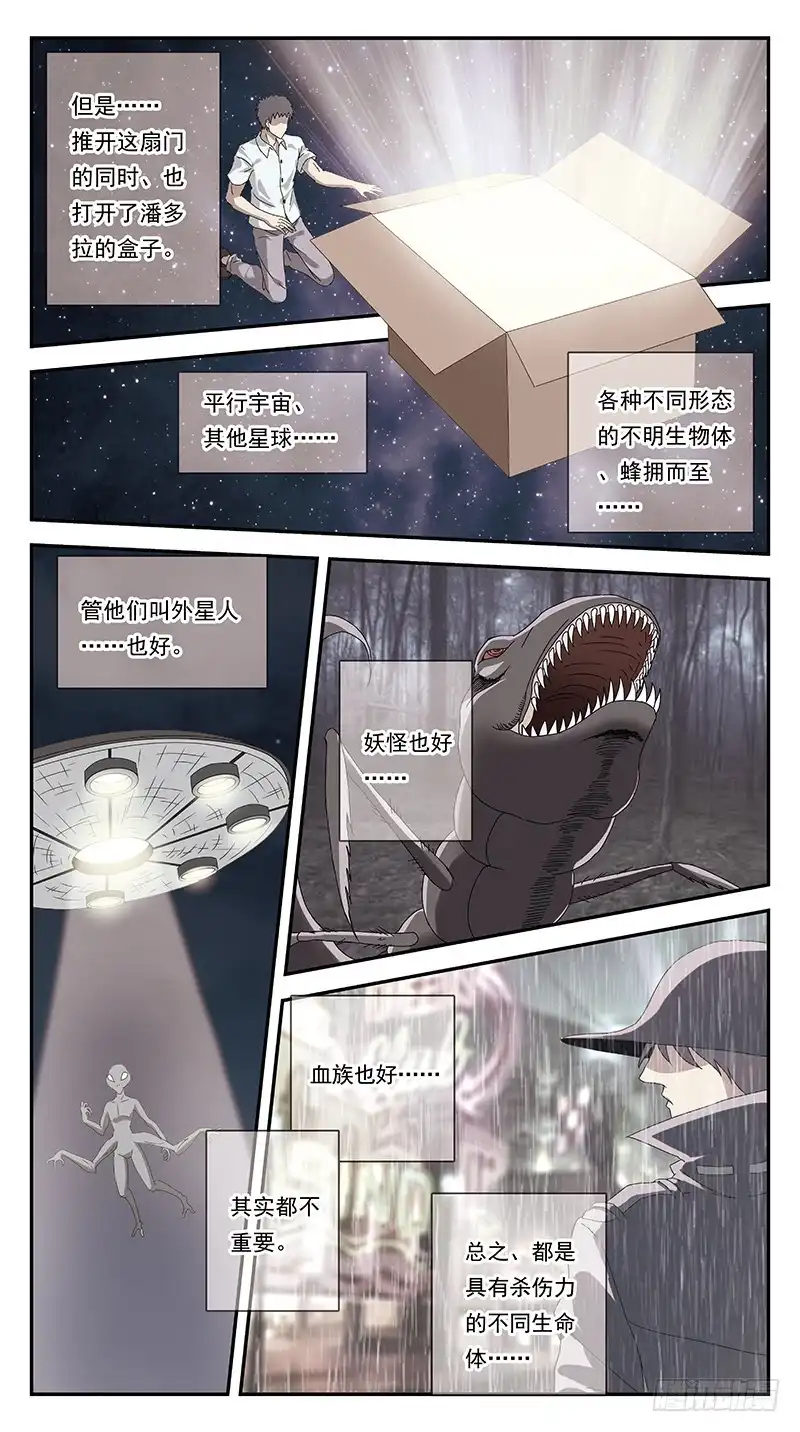 《猎魂师》281话-挑战巅峰 第5页