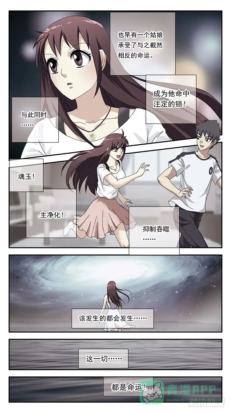 《猎魂师》281话-挑战巅峰 第11页