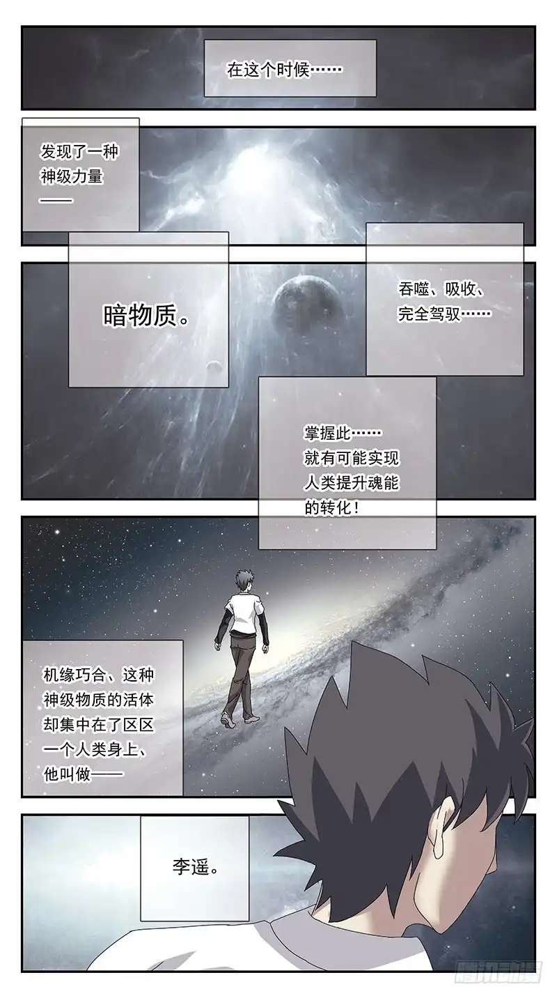 《猎魂师》281话-挑战巅峰 第8页