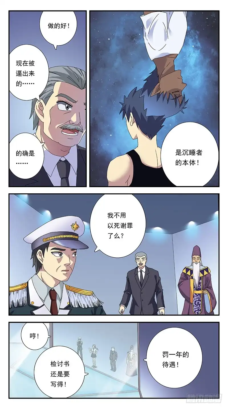 《猎魂师》281话-挑战巅峰 第14页