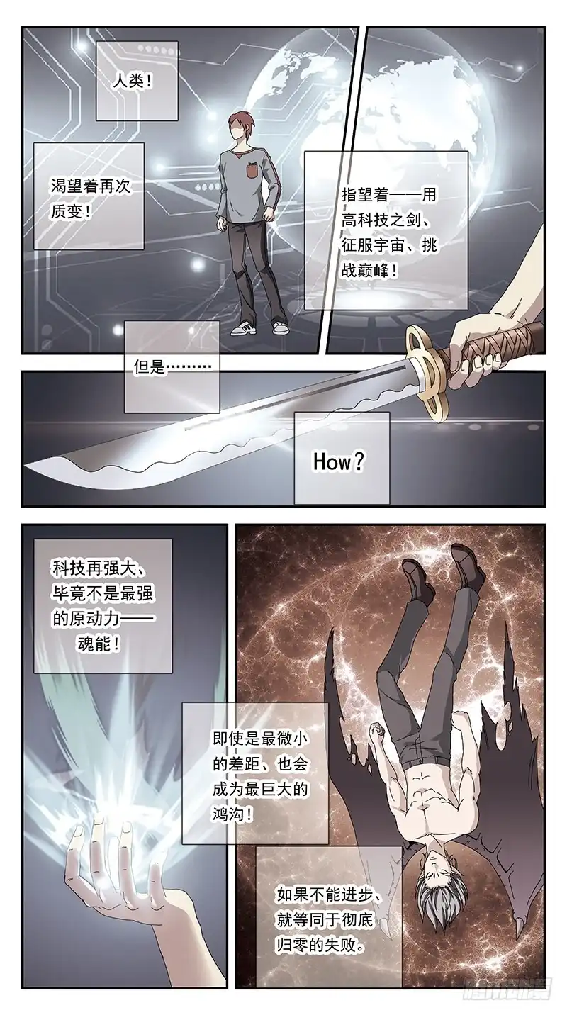 《猎魂师》281话-挑战巅峰 第7页