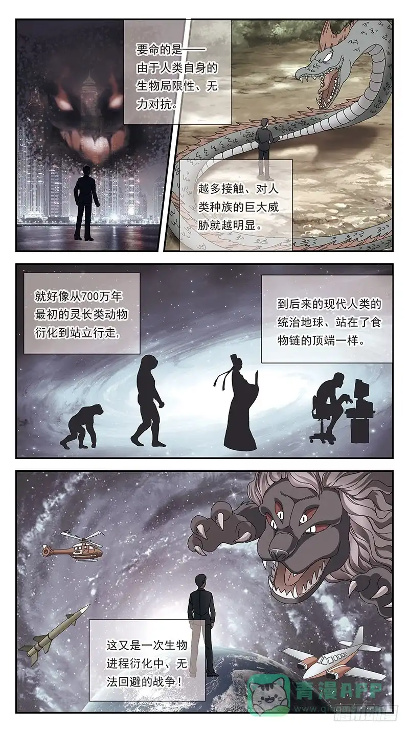 《猎魂师》281话-挑战巅峰 第6页