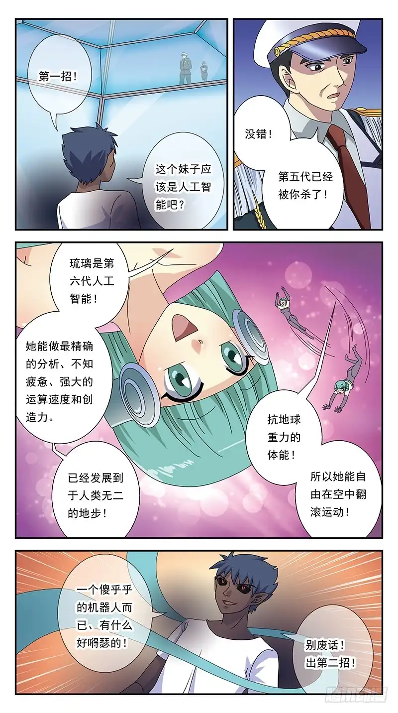 《猎魂师》282话-三位一体人 第8页