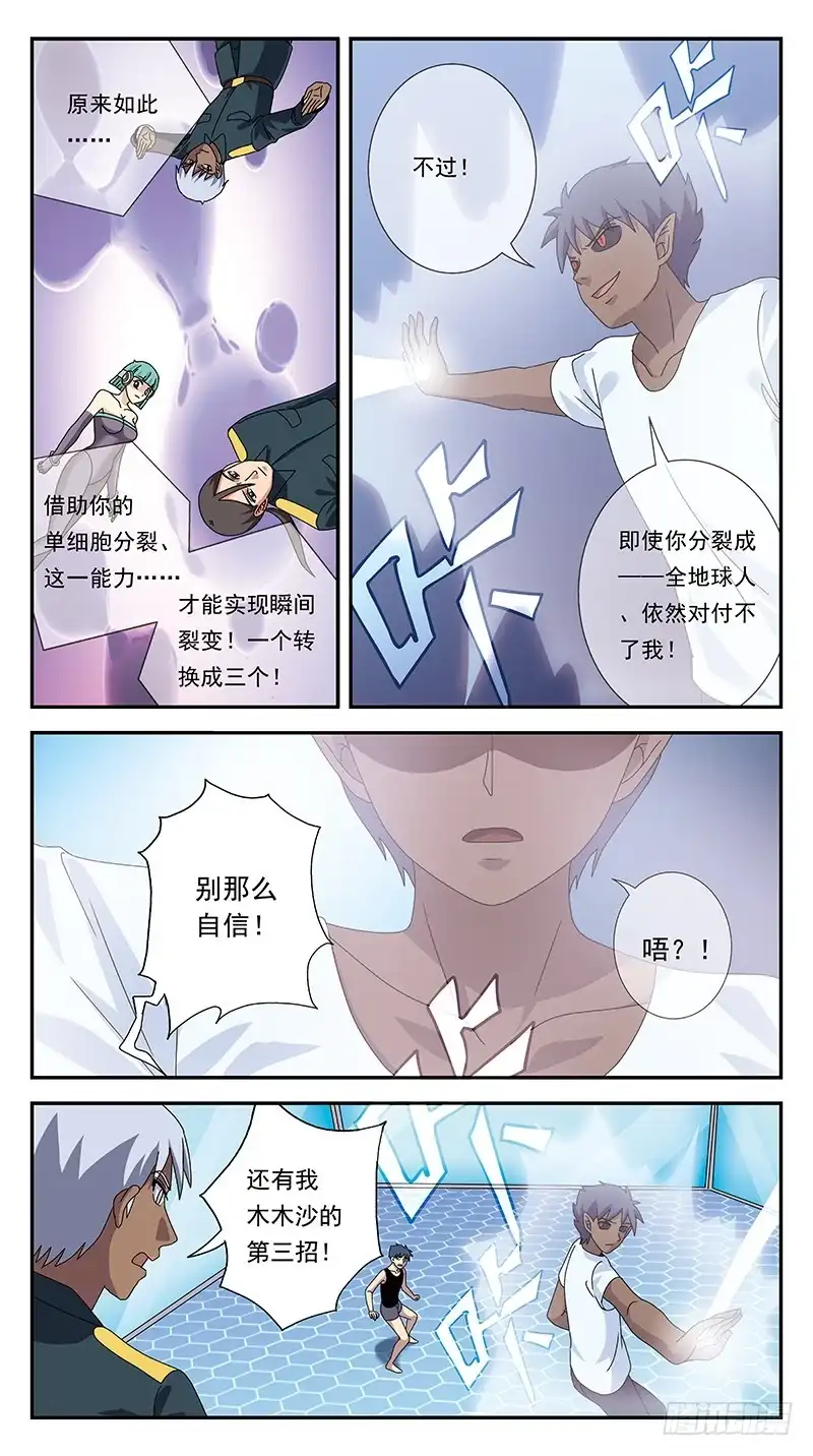 《猎魂师》282话-三位一体人 第13页