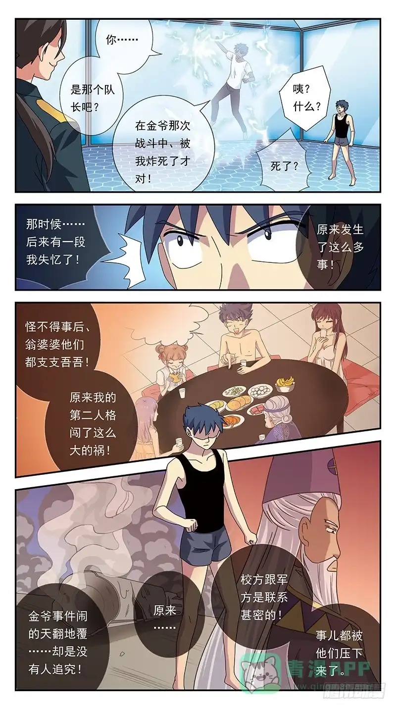 《猎魂师》282话-三位一体人 第11页