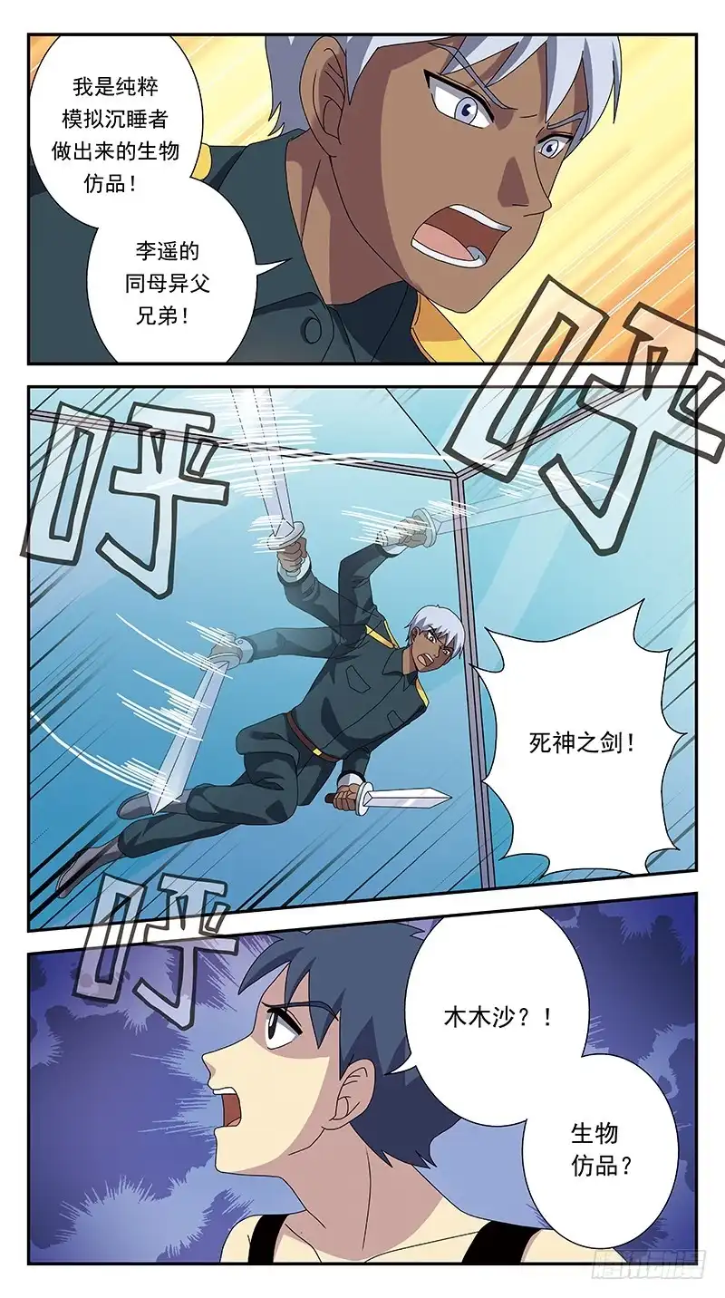 《猎魂师》282话-三位一体人 第14页