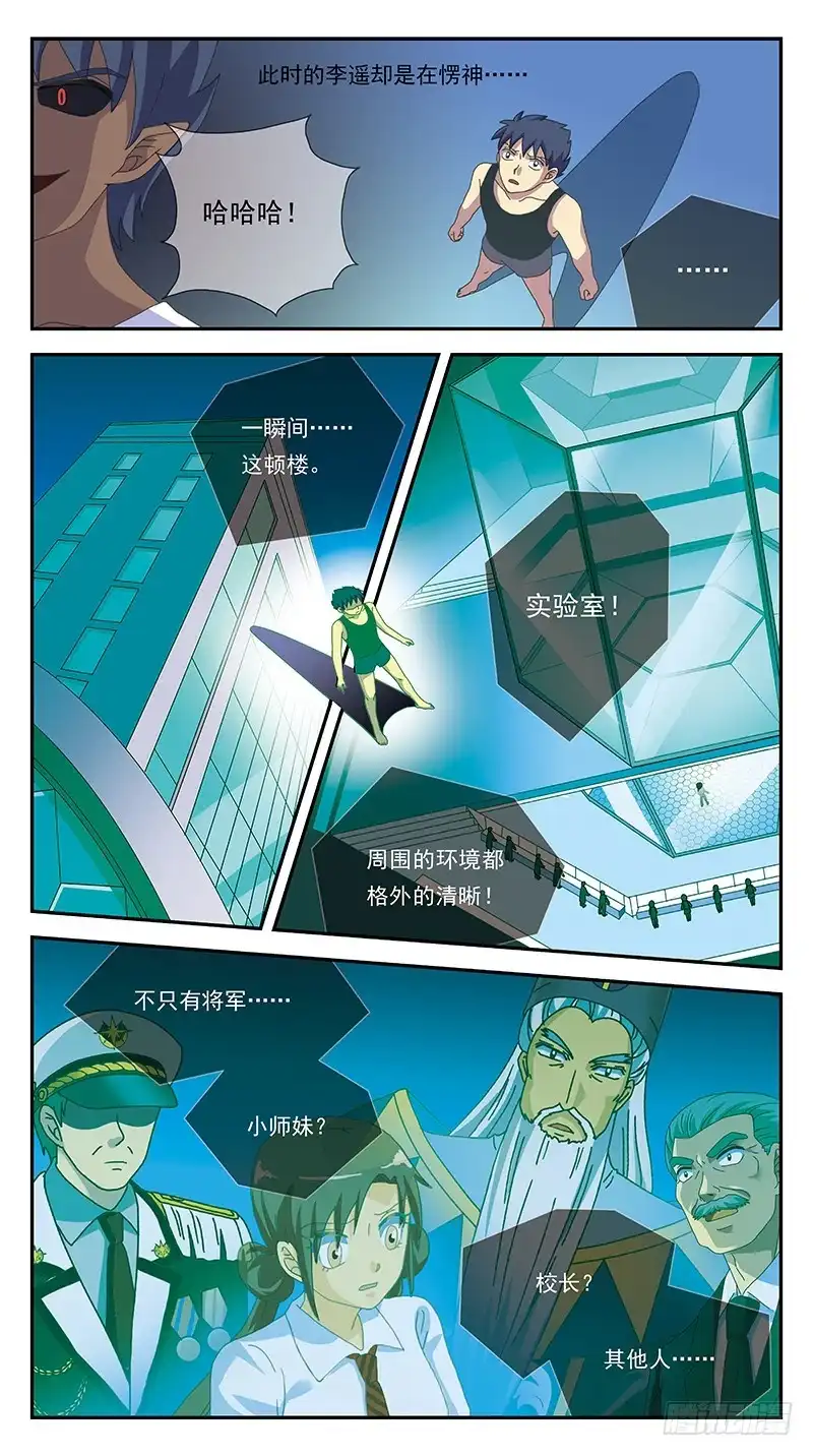《猎魂师》282话-三位一体人 第3页