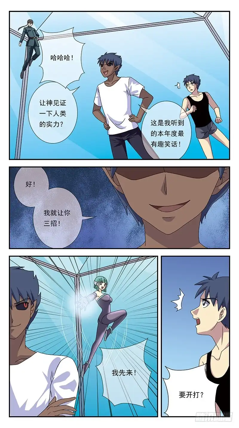 《猎魂师》282话-三位一体人 第5页