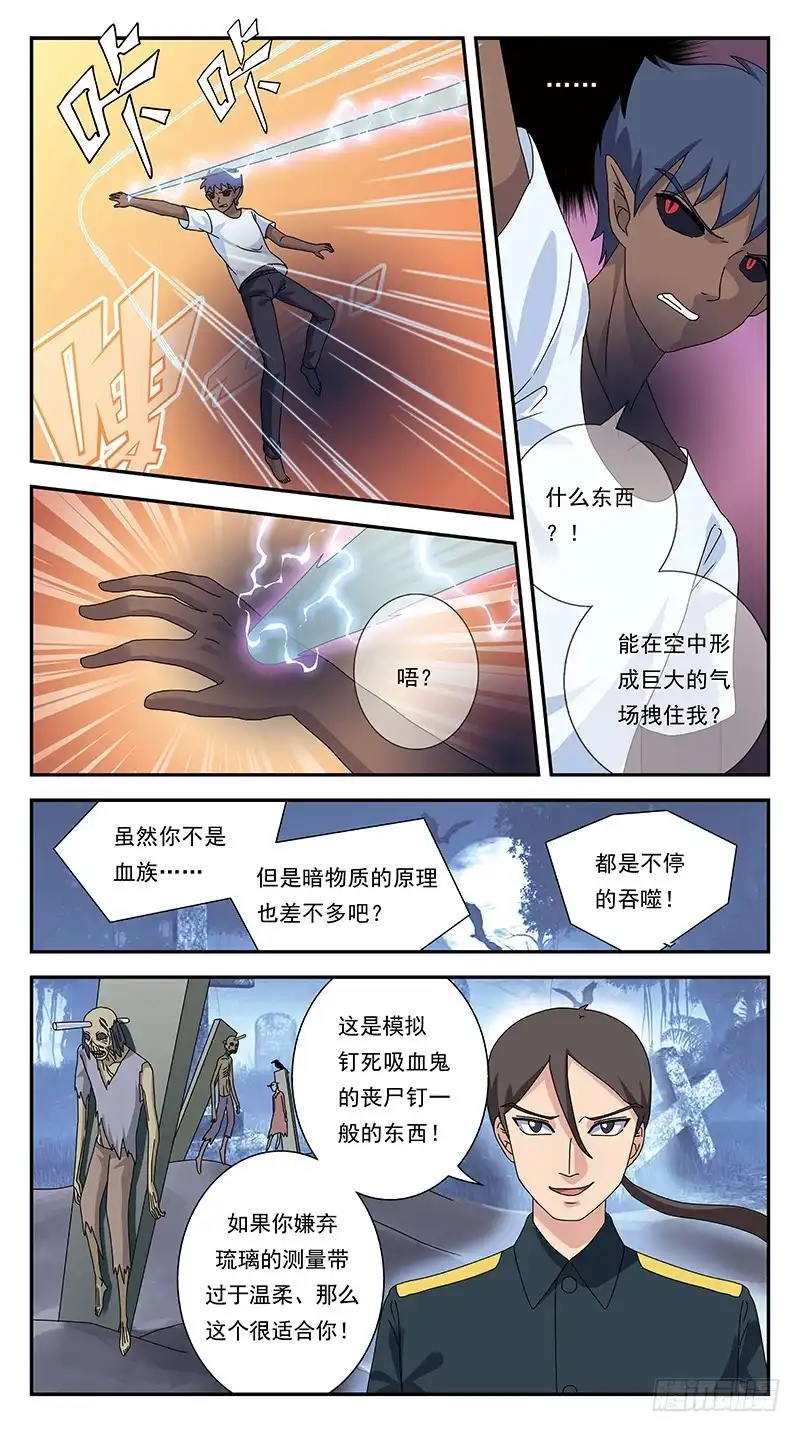 《猎魂师》282话-三位一体人 第10页