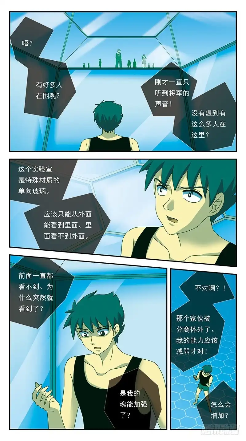 《猎魂师》282话-三位一体人 第4页