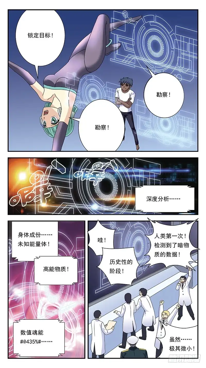 《猎魂师》282话-三位一体人 第7页