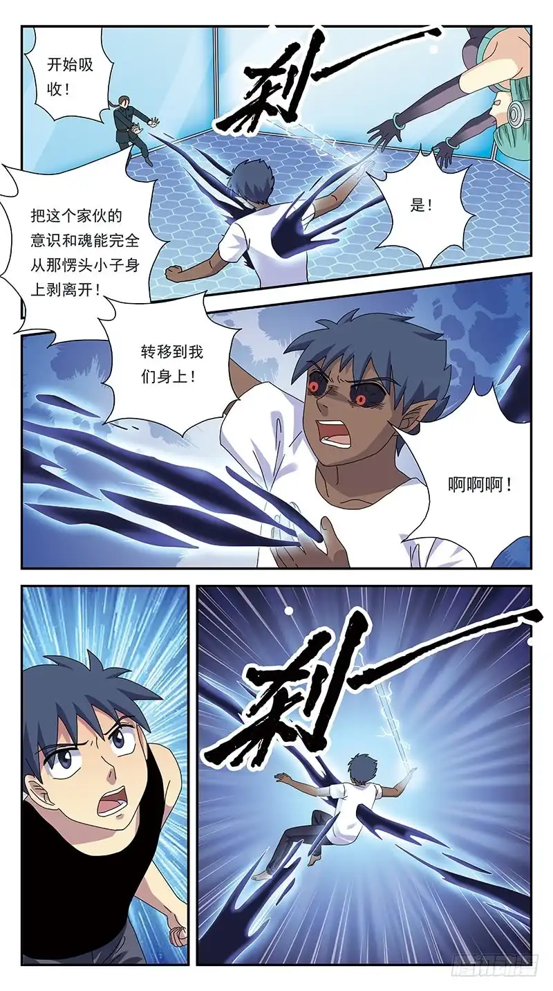 《猎魂师》283话-围攻 第9页