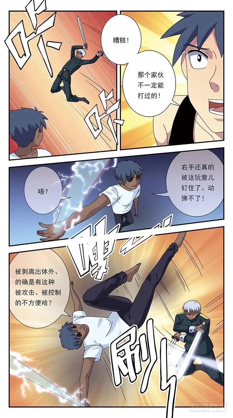 《猎魂师》283话-围攻 第4页